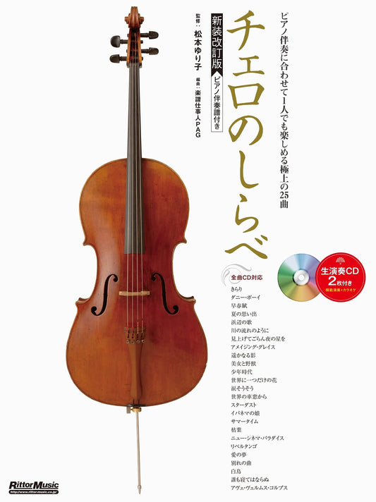 Standard Songs Cello and Piano(Easy) accompaniment w/CD Sheet Music Book