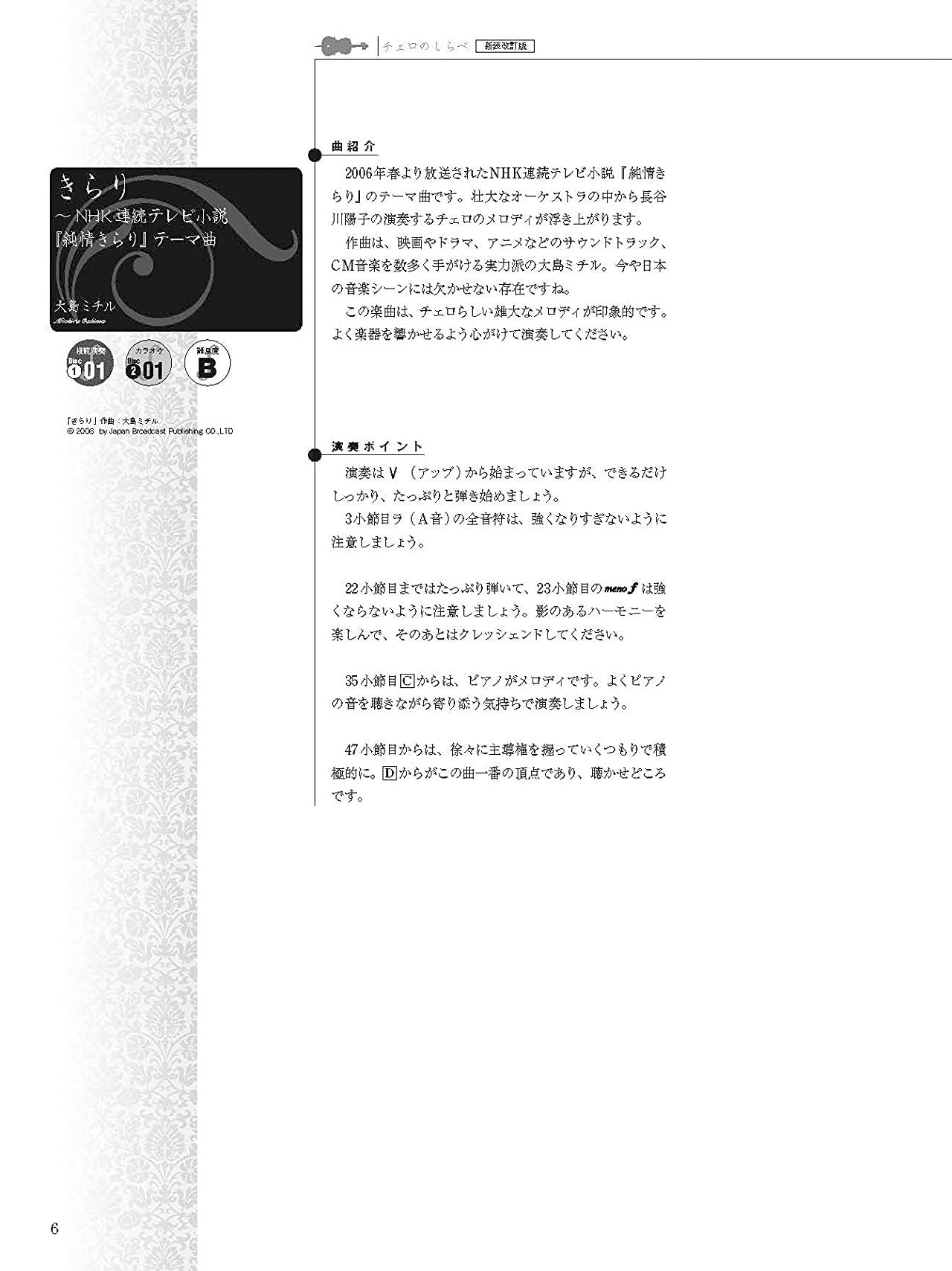 Standardlieder für Cello und Klavier (einfach), mit Notenbuch auf CD