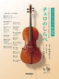 Studio Ghibli Collection for Cello and Piano with CD - Sheet Music Book