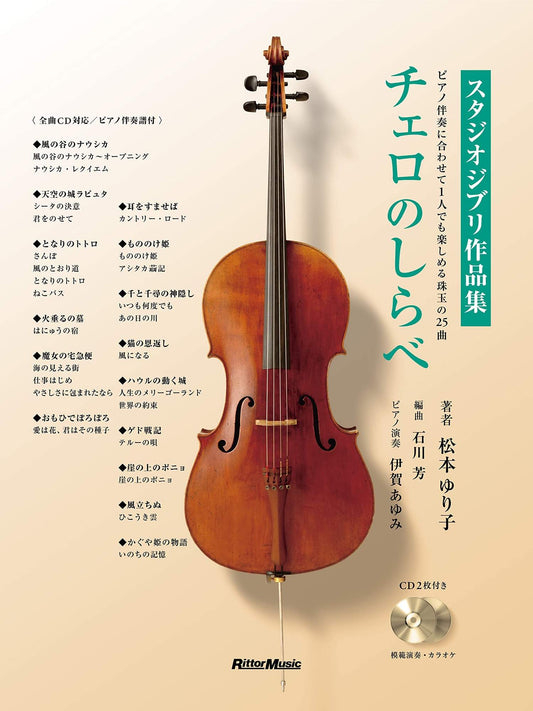 Studio Ghibli Collection for Cello and Piano (Intermediate) w/CD(Demo Performance/Piano Accompaniment Tracks) Sheet Music Book