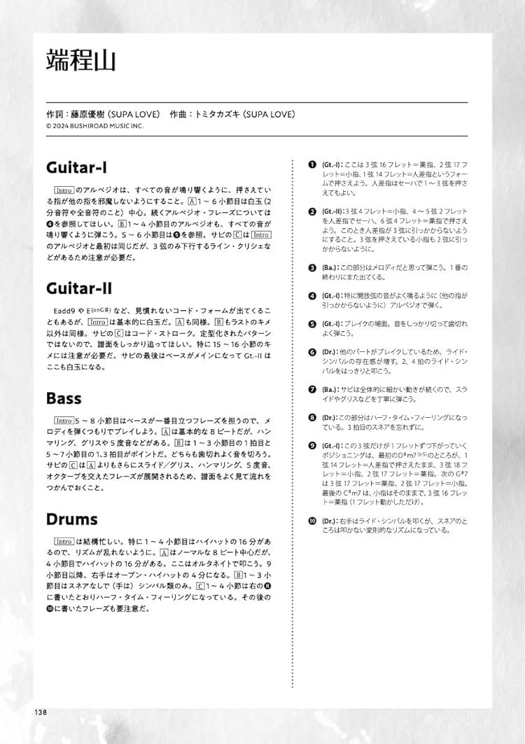 MyGO!!!!! Selection 2 Official Band Score - Sheet Music Book