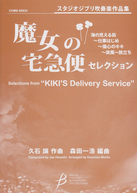 Kiki's Delivery Service(Studio Ghibli) for Wind Orchestra (Score and Parts) Sheet Music Book