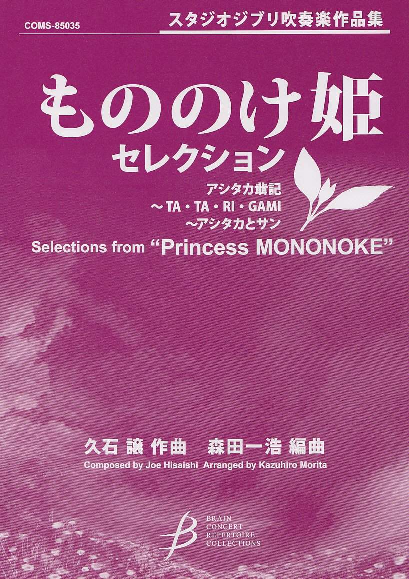 Prinzessin Mononoke (Studio Ghibli) für Blasorchester (Mittelstufe) Partitur und Stimmen