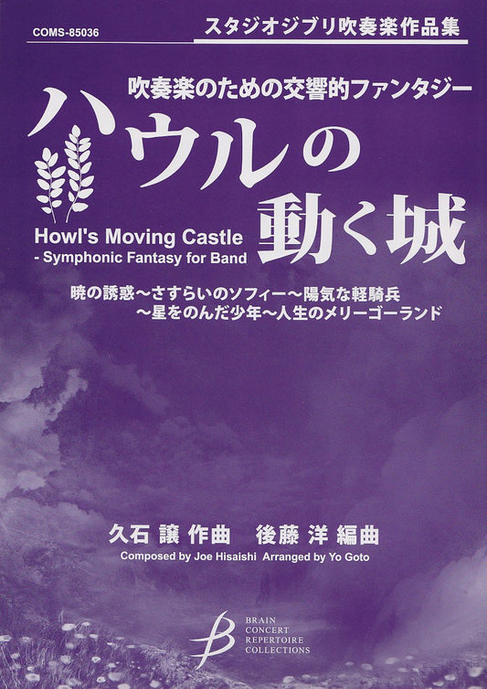 Howl's Moving Castle(Studio Ghibli) for Wind Orchestra (Score and Parts) Sheet Music Book