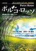 Porco Rosso(Studio Ghibli) for Wind Orchestra (Score and Parts): Brain Concert Repertoire Collection