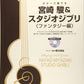 Hayao Miyazaki and Studio Ghibli Collection Fantasy version Guitar Solo(Beginner) TAB w/CD Sheet Music Book