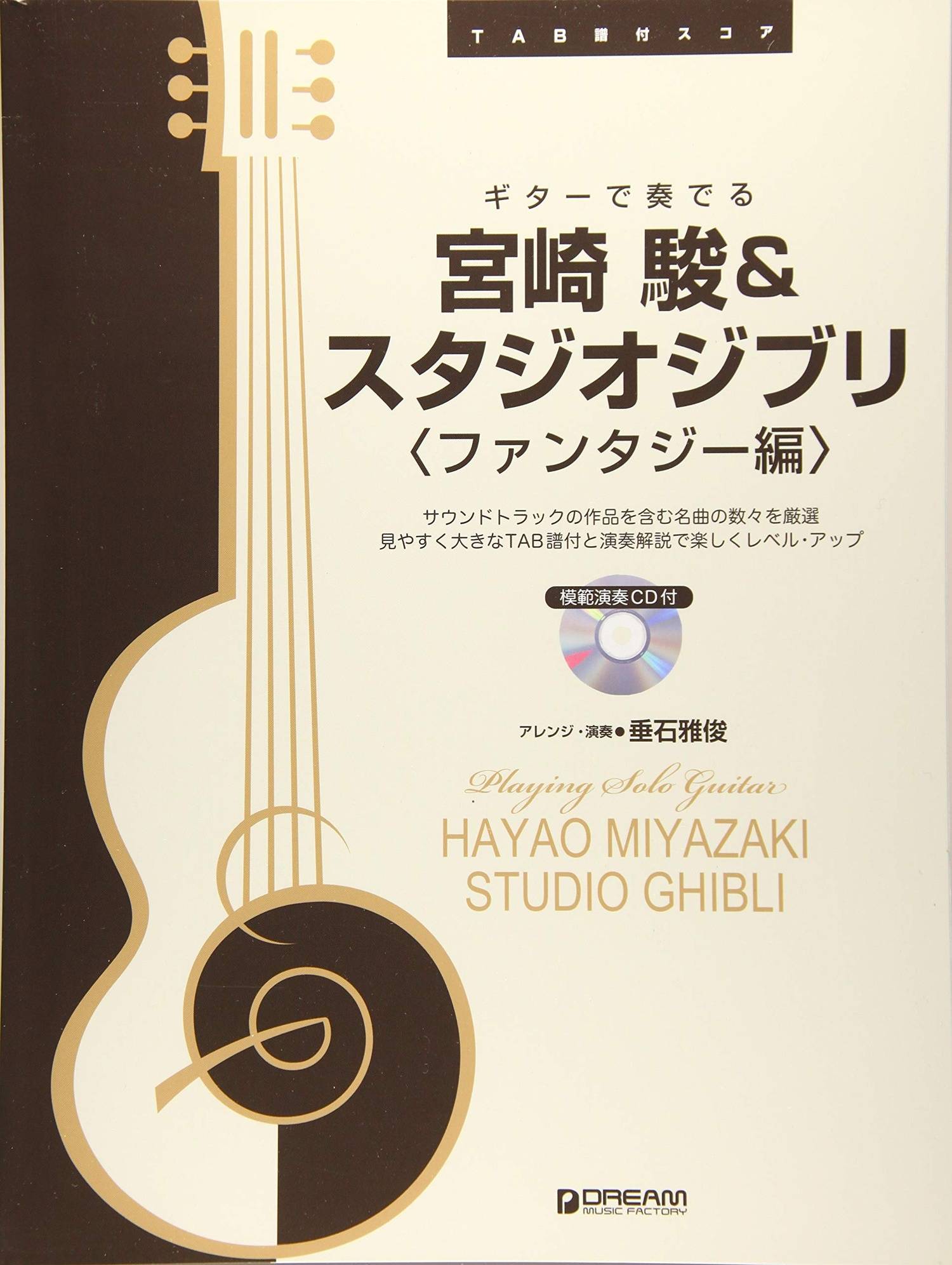Hayao Miyazaki und Studio Ghibli Collection Fantasy-Version Gitarrensolo (Anfänger) TAB mit CD-Notenbuch