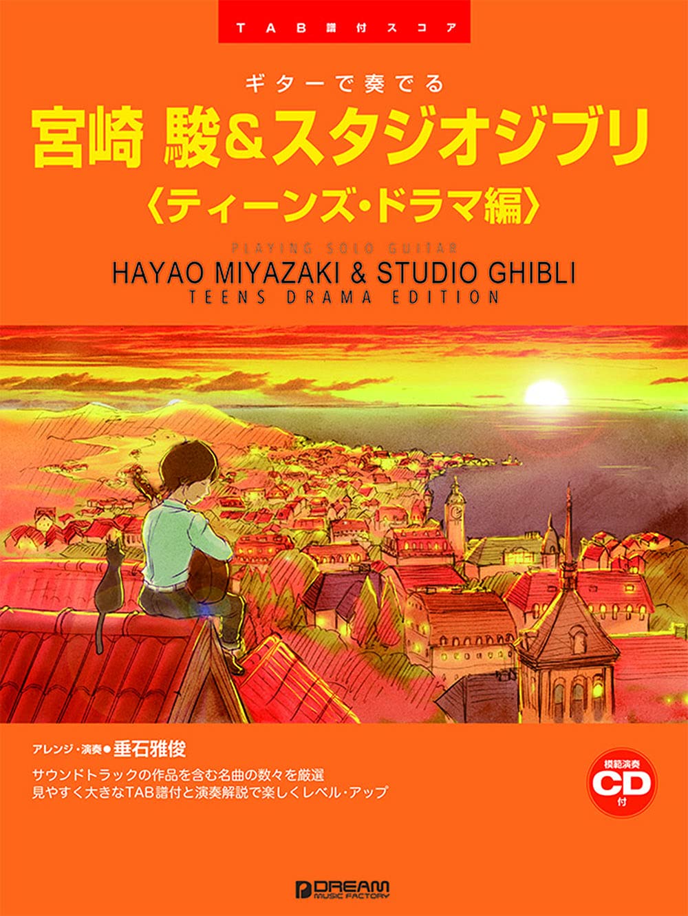 Hayao Miyazaki und Studio Ghibli Teens Drama Edition für Gitarre Solo TAB mit CD-Notenbuch