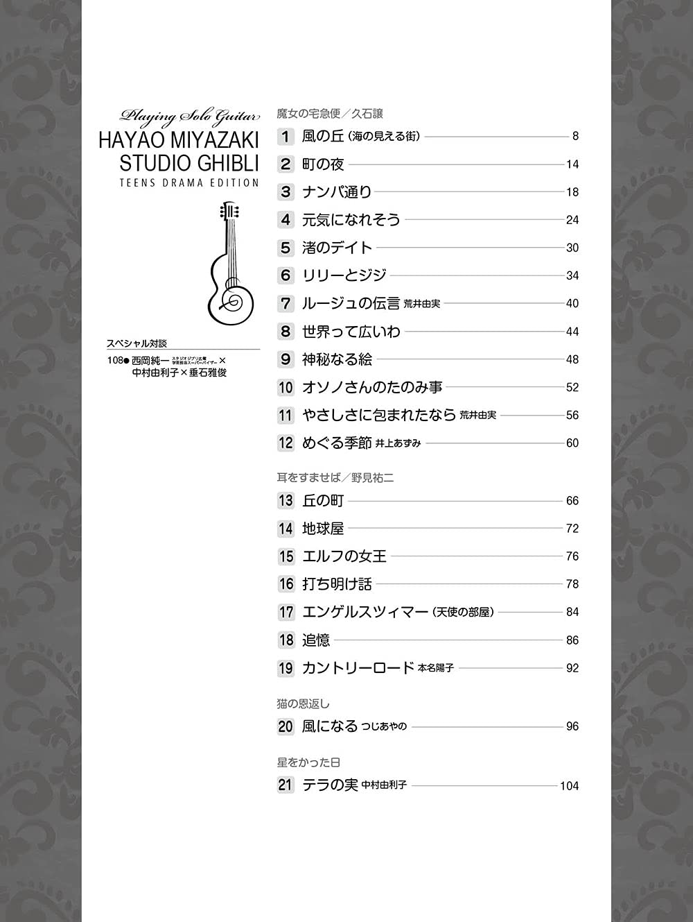 Hayao Miyazaki und Studio Ghibli Teens Drama Edition für Gitarre Solo TAB mit CD-Notenbuch