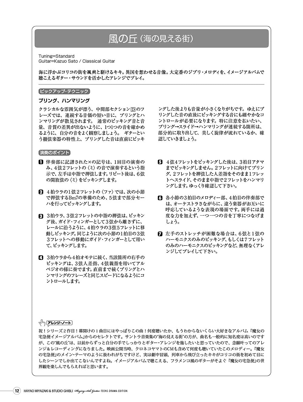 Hayao Miyazaki und Studio Ghibli Teens Drama Edition für Gitarre Solo TAB mit CD-Notenbuch