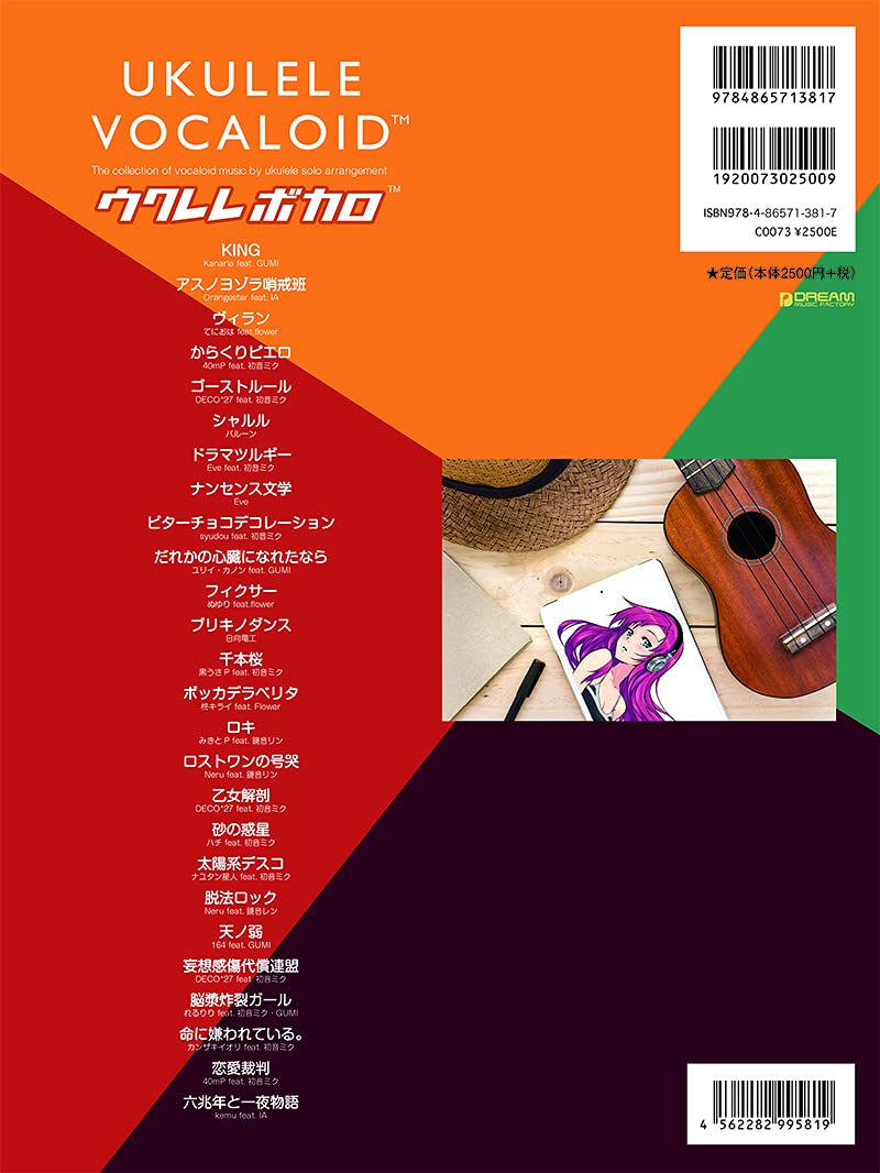 Vocaloid Collection for Ukulele Solo w/CD(Demo Performance) Sheet Music Book