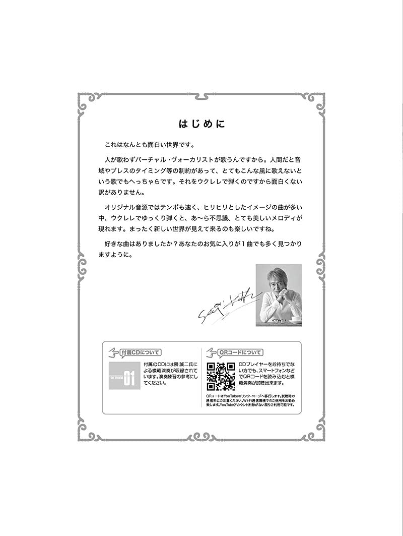 Vocaloid Collection für Ukulele-Solo mit CD (Demo-Performance), Notenbuch