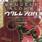 Die Sammlung hawaiianischer Musik, Ukulele-Solo mit CD (Demo-Aufführung), TAB-Notenbuch (Anfänger).