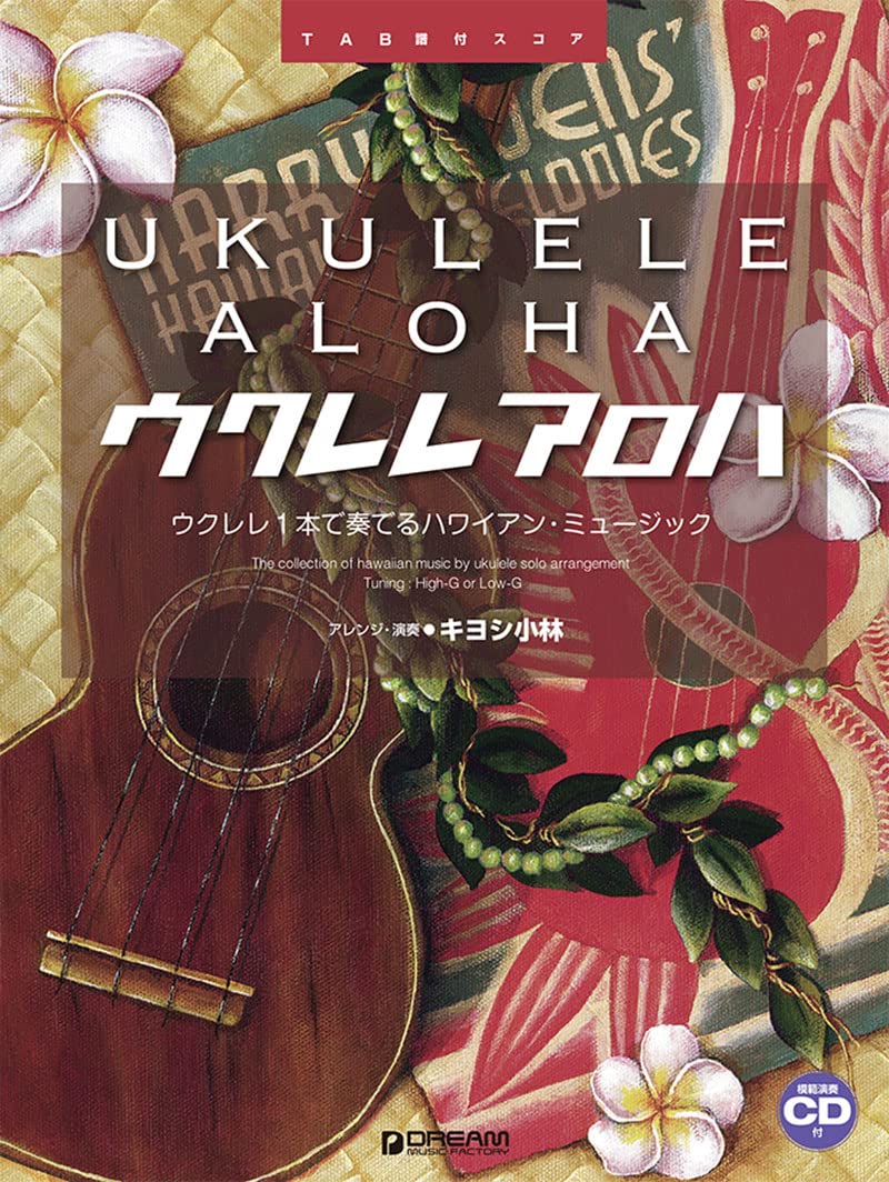 The collection of Hawaiian music Ukulele Solo with CD TAB - Sheet Music Book