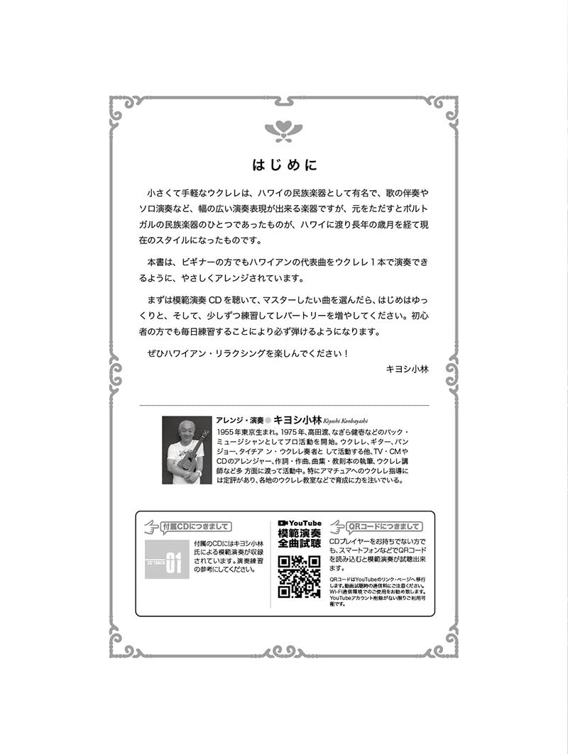 The collection of Hawaiian music Ukulele Solo with CD TAB - Sheet Music Book