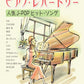 J-POP Collection Klavierrepertoire Klaviersolo (einfach) Notenbuch