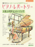 J-POP Collection Piano Repertoire Piano Solo - Sheet Music Book