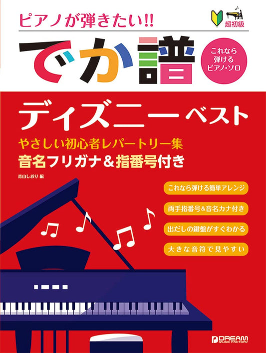 Disney Collection Beginner Repertoire Big-Note für Klavier Solo Notenbuch