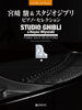 Studio Ghibli Selection for Piano Solo(Upper-Intermediate) Sheet Music Book