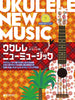 New Music: Ukulele Solo with Kiyoshi Kobayashi w/CD(Demo Performance)(Easy)