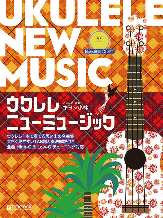 New Music: Ukulele Solo with Kiyoshi Kobayashi w/CD(Demo Performance)(Easy)