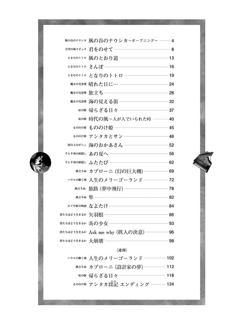 Joe Hisaishi (Studio Ghibli) Beste Sammlung für Klaviersolo (Fortgeschritten) Notenbuch