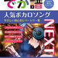 Vocaloid Collection Beginner Repertoire Big-Note für Klaviersolo Notenbuch