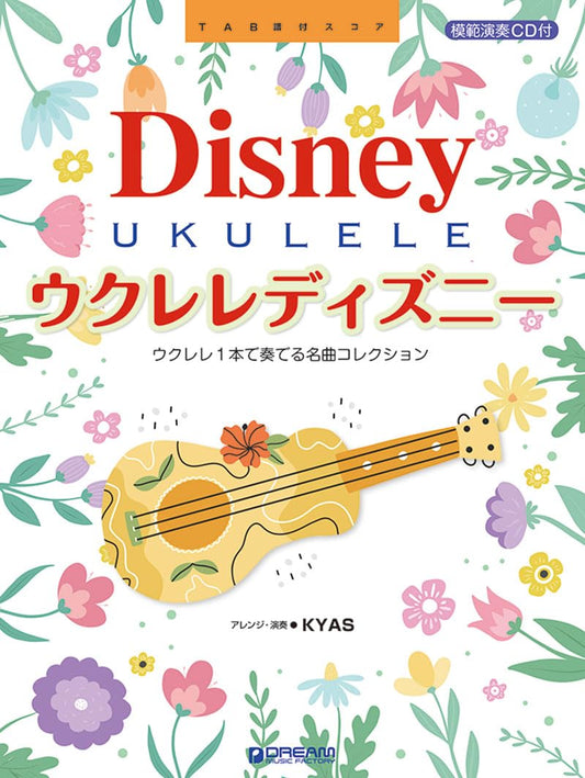 Disney Collection: Ukulele Solo with KYAS TAB w/CD(Demo Performance)(Intermediate)