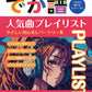 J-Pop-Sammlung Anfänger-Repertoire Big-Note für Klaviersolo Notenbuch
