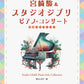 Studio Ghibli Piano Solo Collection(Easy) Sheet Music Book