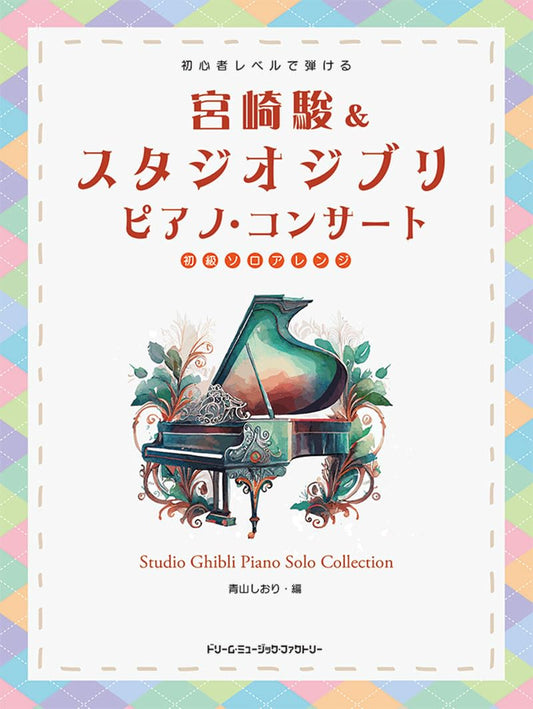 Studio Ghibli Piano Solo Collection(Easy) Sheet Music Book