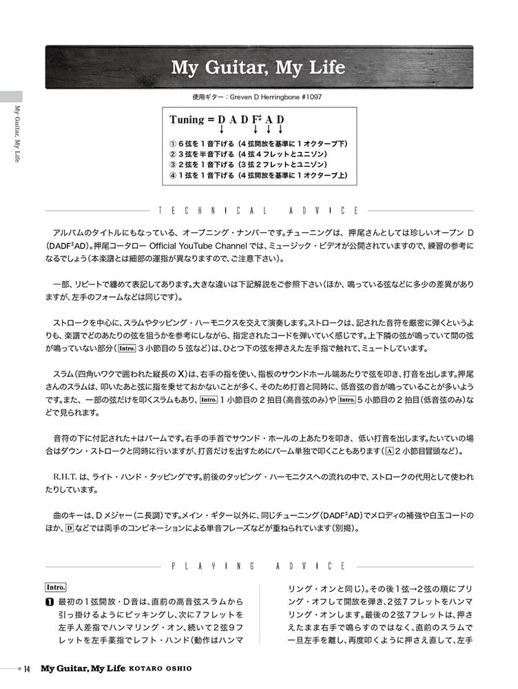 Kotaro Oshio „My Guitar My Life“ Gitarrensolo-TAB (Fortgeschritten) Notenbuch