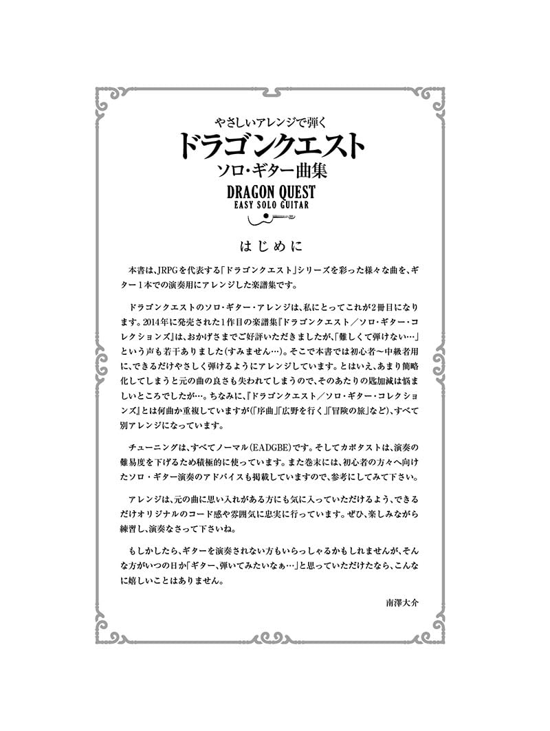 Dragon Quest: Guitar Solo(Pre-Intermediate) TAB Sheet Music Book