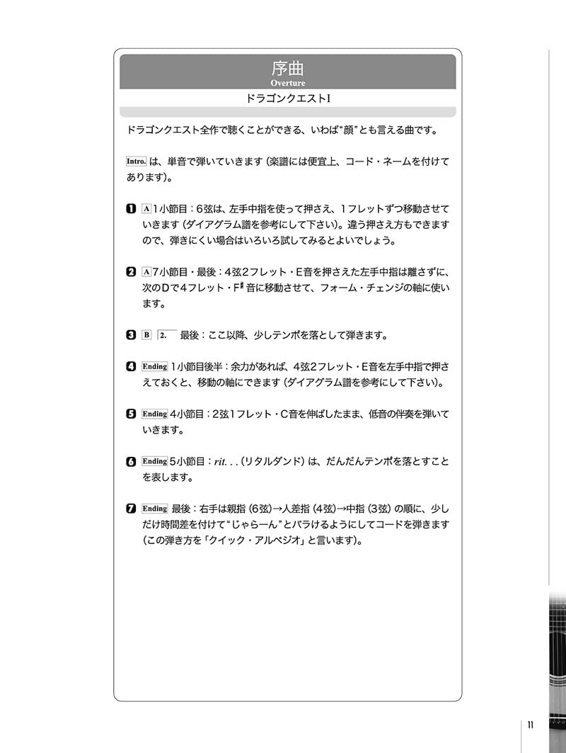 Dragon Quest: Guitar Solo TAB - Sheet Music Book