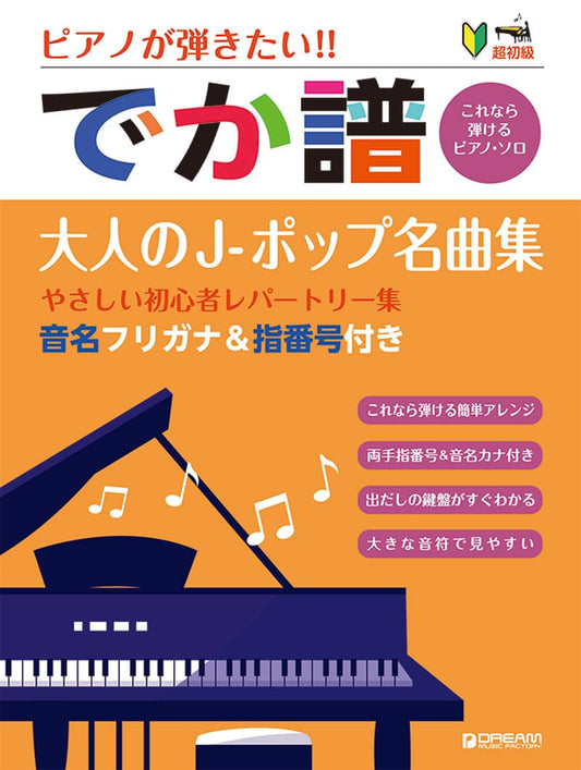 J-pop Collection for Grown-ups Beginner Repertoire Big-Note for Piano Solo Sheet Music Book