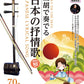 Japanese Lyric Songs for Erhu - Includes Demo & Karaoke CD / Video Available