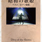 Best Songs of Showa Era Divas Collection: Notenbuch für Klaviersolo (einfach)