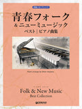 Best of Youthful Folk &amp; New Music: Klaviersolo (leicht) Notenbuch