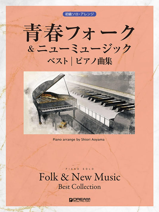 Best of Youthful Folk & New Music: Piano Solo(Easy) Sheet Music Book