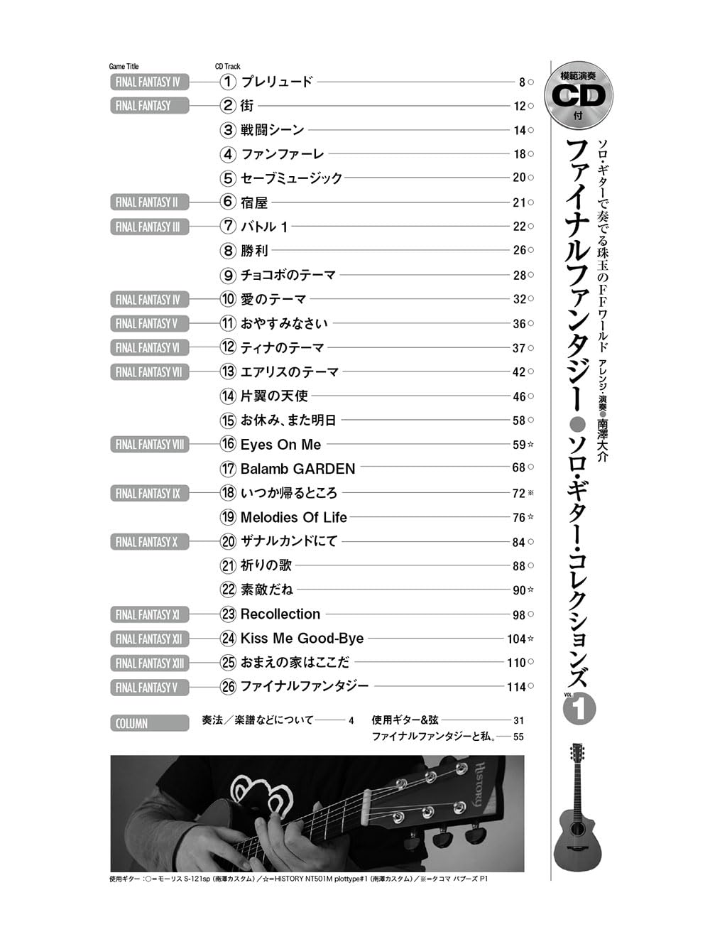 Final Fantasy: Guitar Solo Vol. 1 (TAB Score) with CD(Demo Performance)(Advanced) Sheet Music Book