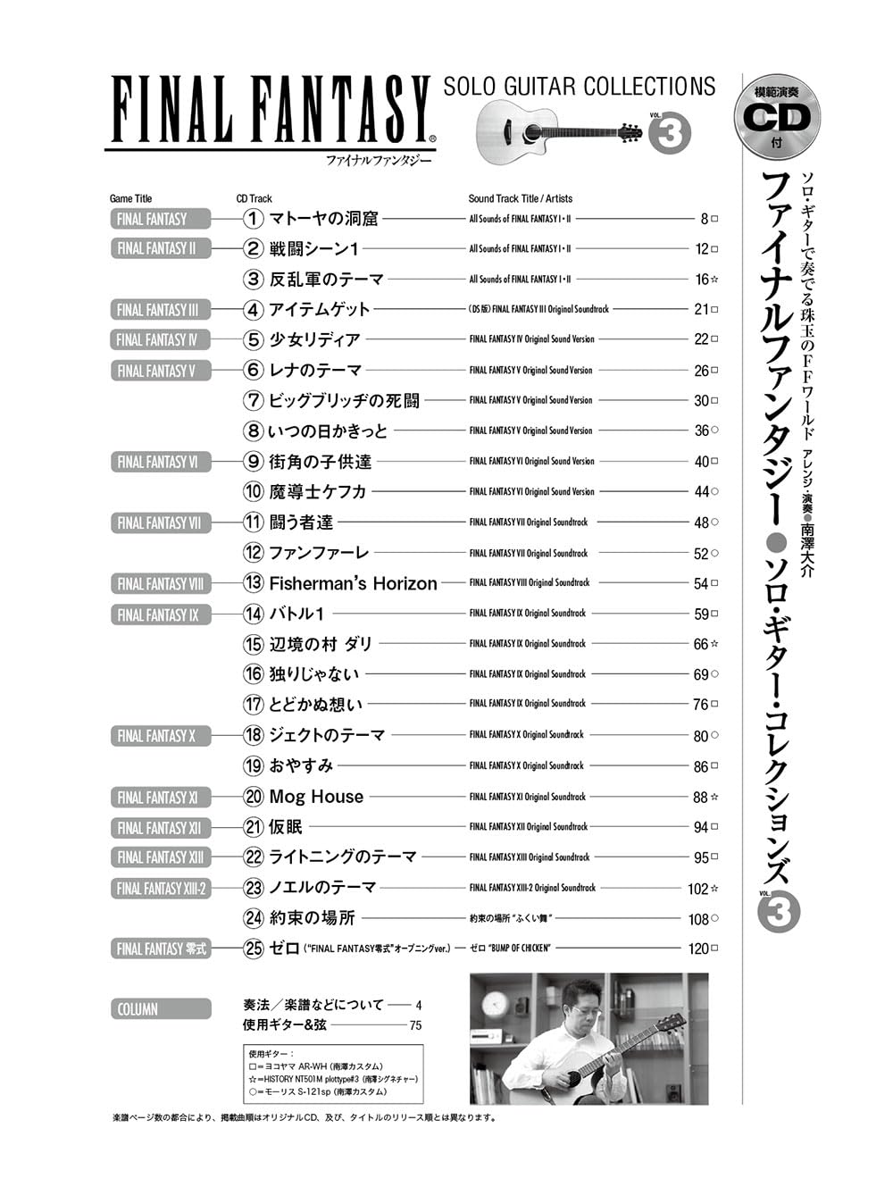 Final Fantasy: Guitar Solo Vol. 3 (TAB Score) with CD - Sheet Music Book
