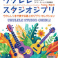 Studio Ghibli for Ukulele - Includes Lyrics with Chord Names & Demo CD  - TAB Score