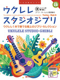 Studio Ghibli for Ukulele - Includes Lyrics with Chord Names & Demo CD  - TAB Score - Sheet Music Book