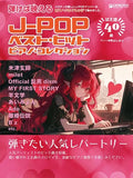 J-POP Best Hit Piano Collection – Klaviersolo – Notenbuch