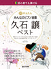 Joe Hisaishi Best: Super Easy Piano Collection for Beginners - Piano Solo (Beginner) - Sheet Music Book