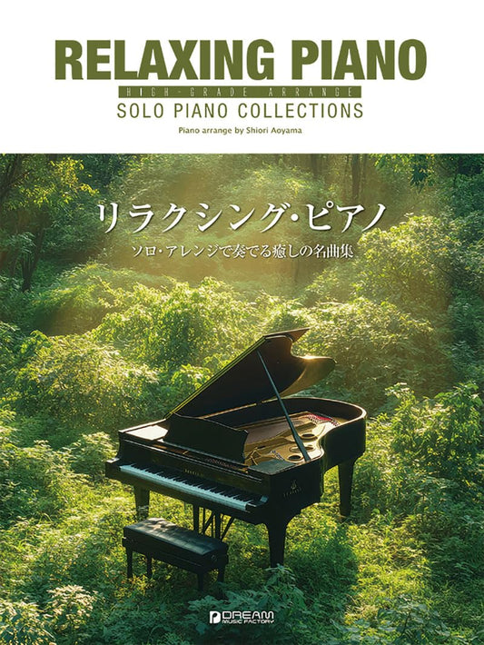 High-Grade Relaxing Piano - Healing Masterpieces in Solo Arrangements(Upper-Intermediate) - Sheet Music Book