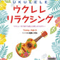 Relaxing Ukulele Melodies with Demo Performance CD - Ukulele Solo (Easy) - Sheet Music Book