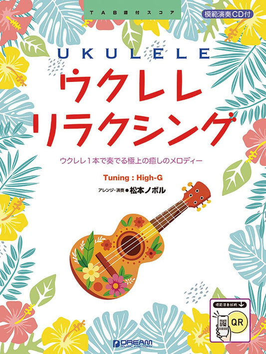 Relaxing Ukulele Melodies with Demo Performance CD - Ukulele Solo (Easy) - Sheet Music Book