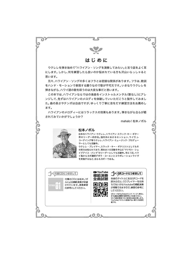 Relaxing Ukulele Melodies with Demo Performance CD - Ukulele Solo - Sheet Music Book