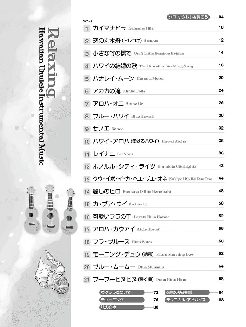 Relaxing Ukulele Melodies with Demo Performance CD - Ukulele Solo (Easy) - Sheet Music Book